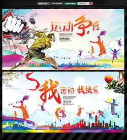 体育运动锻炼运动会背景展板