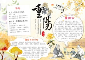 九月初九重阳节赏菊手抄报小报