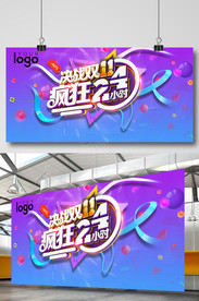 炫酷双11背景板