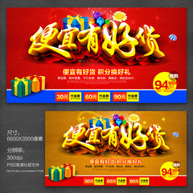 便宜有好货 促销