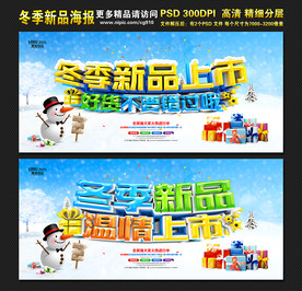 冬季新品