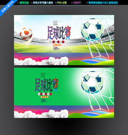 足球联谊赛