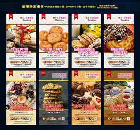 饼干海报