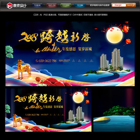 2018房地产贺岁广告