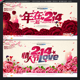 214情人节