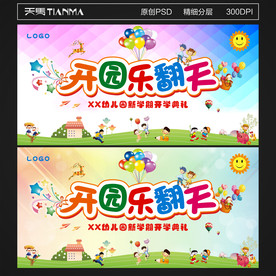 幼儿园开学典礼