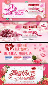 淘宝妇女节促销海报