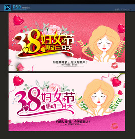 38妇女节