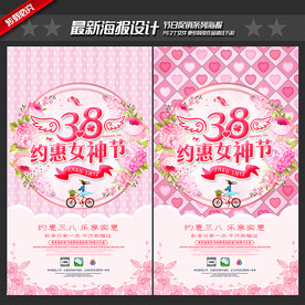 妇女节海报