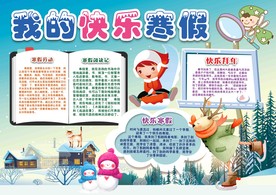 学生寒假小报寒假手抄报寒假作业