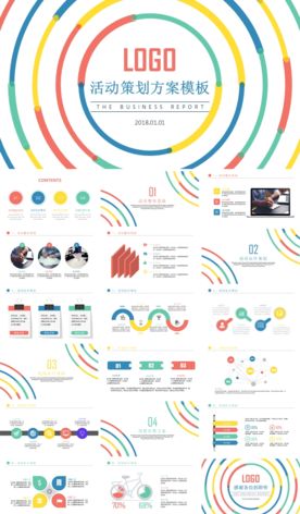策划方案PPT模板