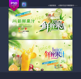 果汁海报