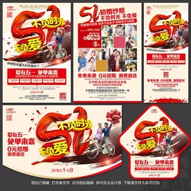 五一影楼宣传单