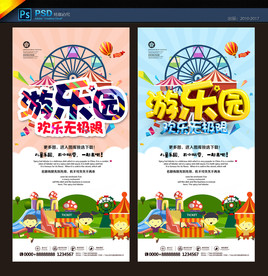 游乐园海报