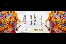 地产 户外 中式