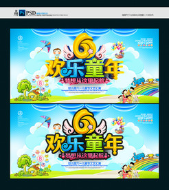 儿童节舞台背景