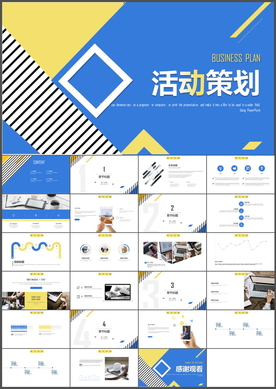 活动策划PPT