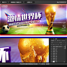 世界杯海报