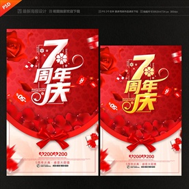 7周年庆