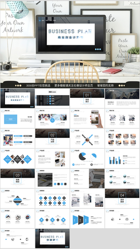 商务计划书PPT