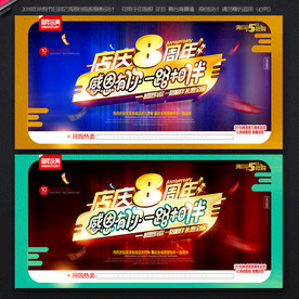 8周年庆
