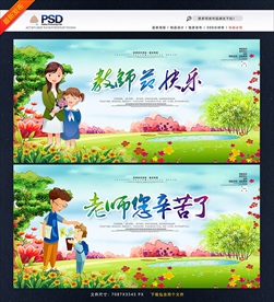 教师节海报