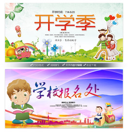 开学报名迎新典礼