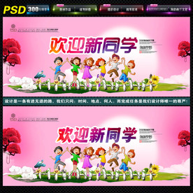 欢迎新同学