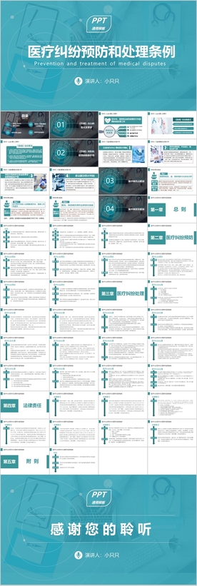 医疗纠纷预防和处理条例ppt