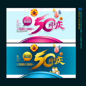 50周年庆