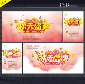 秋天海报