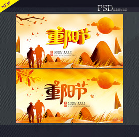 重阳节海报