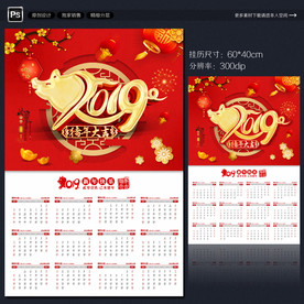 2019年挂历