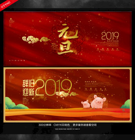 元旦海报