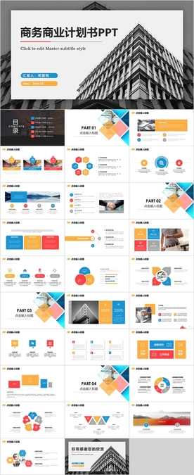 商业计划书PPT