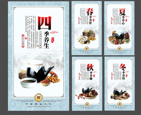四季养生