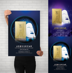 面膜广告设计模板两款