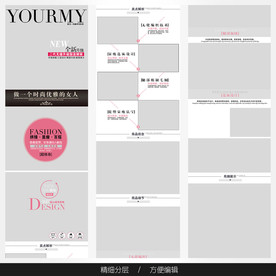 淘宝天猫女装空白通用模板