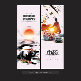 中药展板