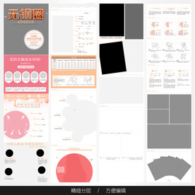 淘宝天猫女装空白通用模板图片