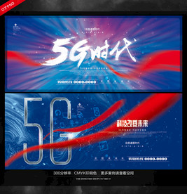 5G时代
