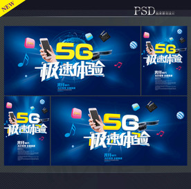 5G海报