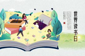 读书日插画