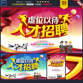 招聘海报