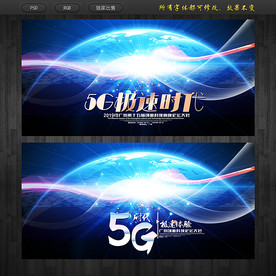 5G海报