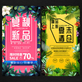 商超秋季新品发布上市活动海报