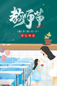 教师节海报