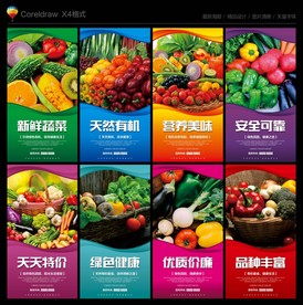 蔬菜海报