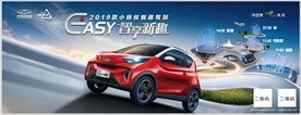 2019款小蚂蚁电动汽车海报