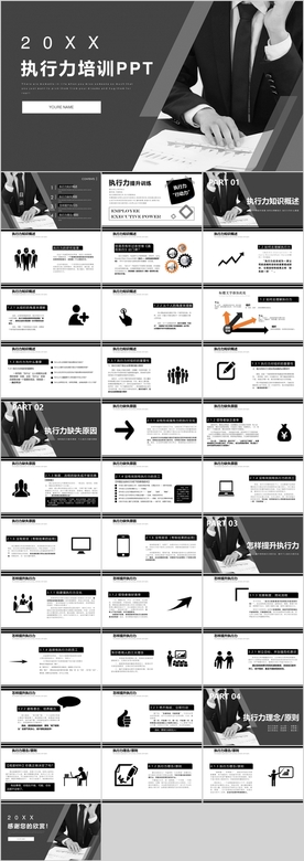 执行力培训PPT